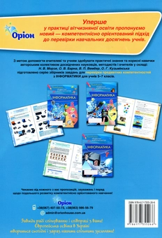 Паперова книга «Інформатика. Збірник завдань для оцінювання навчальних досягнень. ППК 6 клас», автор Наталя Морзе - фото №2 - мініатюра