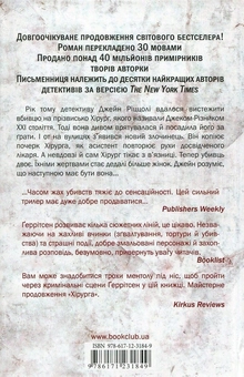 Паперова книга «Асистент. Книга 2», автор Тесс Ґеррітсен - фото №3 - мініатюра