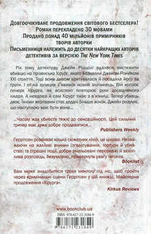 Бумажная книга «Тесс Ґеррітсен (комплект із 10 книг)», автор Тесс Герритсен - фото №7 - миниатюра