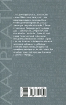 Паперова книга «Пісня Алабами », автор Жіль Леруа - фото №2 - мініатюра