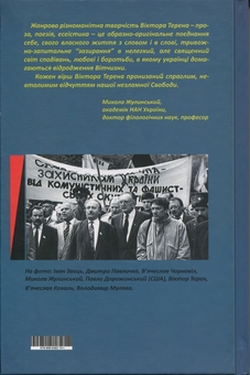 Бумажная книга «Любов і Свобода», автор Виктор Терен - фото №2 - миниатюра