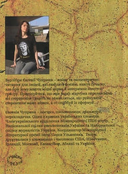 Бумажная книга «У хаті, де не працює санвузол», автор Евгения Чуприна - фото №2 - миниатюра