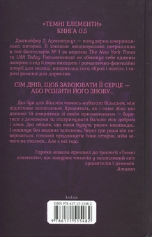 Паперова книга «Гірке солодке кохання. Книга 0.5», автор Дженніфер Л. Арментраут - фото №2 - мініатюра