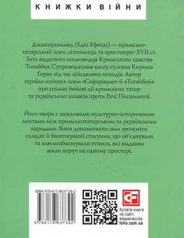 Бумажная книга «Сефернаме. Тогайбей», автор Джанмухаммед (Едип Ефенди) - фото №2 - миниатюра
