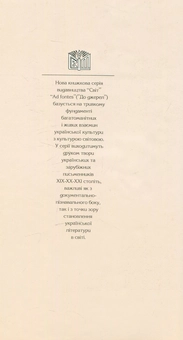 Бумажная книга «Повернення», автор Евгений Маланюк - фото №2 - миниатюра