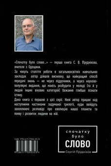 Паперова книга «Спочатку було слово...», автор Сергій Прудніков - фото №2 - мініатюра