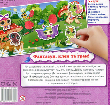 Паперова книга «Чарівний ліс» - фото №2 - мініатюра