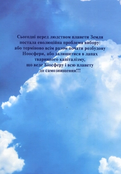 Бумажная книга «Ноосфера», автор Л. И. Лищитович - фото №2 - миниатюра