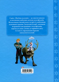 Бумажная книга «Крижане серце» - фото №2 - миниатюра