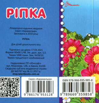Бумажная книга «Ріпка» - фото №3 - миниатюра