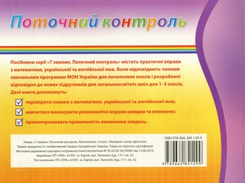 Бумажная книга «Математика. 3 клас», автор Мария Конопельнюк - фото №2 - миниатюра