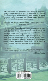 Паперова книга «Останній лист від твого коханого», автор Джоджо Мойєс - фото №2 - мініатюра