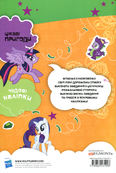 Бумажная книга «Мій маленький поні. Книжка-розвивайка» - фото №2 - миниатюра