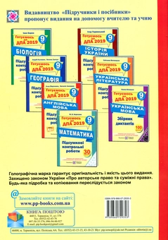 Бумажная книга «Підсумкові контрольні роботи для ДПА з Англійської мови. 9 клас. ДПА 2019», авторов Алла Марченко, Наталия Лесишин - фото №2 - миниатюра