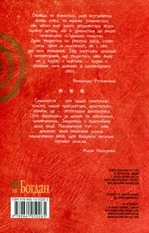 Бумажная книга «Літописи Семисвіття. Книга 1. Діти переступу», автор Наталья Савчук - фото №2 - миниатюра