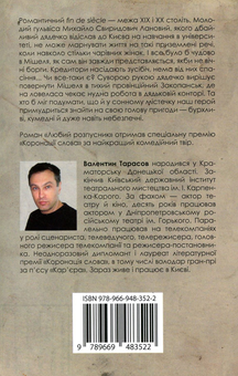 Бумажная книга «Любий розпусник», автор Валентин Тарасов - фото №3 - миниатюра