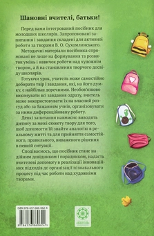 Бумажная книга «Почитаймо разом. Книга для додаткового читання для учнів 1 класу», авторов Ольга Третьяк, Елена Чернецкая, Татьяна Копликова - фото №2 - миниатюра