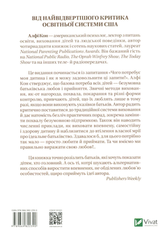 Бумажная книга «Любов без умов. Від нагород і покарань до турботи й порозуміння», автор Алфи Кон - фото №2 - миниатюра