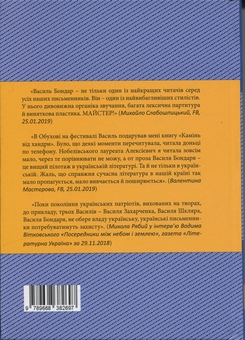 Бумажная книга «Блекаут», автор Василий Бондарь - фото №2 - миниатюра