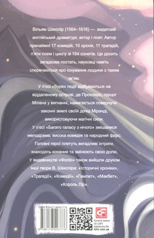 Бумажная книга «Буря. Багато галасу з нічого», автор Уильям Шекспир - фото №3 - миниатюра