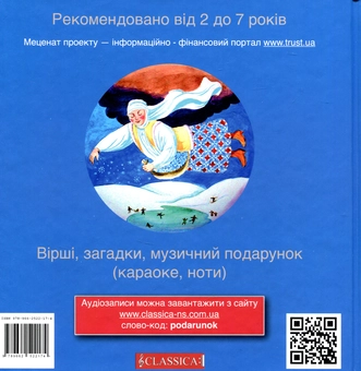 Бумажная книга «Зимові свята. День святого Миколая. Новий рік. Різдво», автор Ирина Месяц - фото №2 - миниатюра