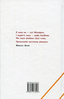 Бумажная книга «Київські неокласики», авторов Максим Рыльский, Михаил Драй-Хмара, Николай Зеров, Андрей Никовский, Павел Филипович, Освальд Бурхгардт (Юрий Клен), Виктор Домонтович, Михаил Могилянский, Борис Якубский, Ананий Лебидь, Михаил Новицкий, Стефан Савченко, Михаил Калинович - фото №2 - миниатюра
