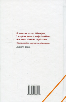 Бумажная книга «Поезія Київських неокласиків (комплект із 2 книг)», авторов Максим Рыльский, Михаил Драй-Хмара, Николай Зеров, Андрей Никовский, Виктор Домонтович, Павел Филипович, Освальд Бурхгардт (Юрий Клен), Михаил Могилянский, Борис Якубский, Ананий Лебидь, Михаил Новицкий, Стефан Савченко, Михаил Калинович - фото №5 - миниатюра