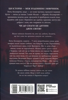 Бумажная книга «Зворотний бік світів», автор Дара Корний - фото №2 - миниатюра