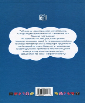 Паперова книга «Що ми знаємо про себе?», автор Еліна Заржицька - фото №2 - мініатюра