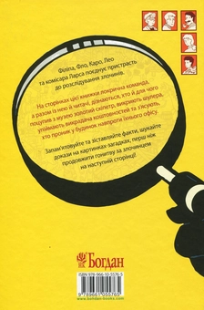 Паперова книга «Знайди Злочинця. Операція Золотий скіпетр », автор Юліан Пресс - фото №2 - мініатюра