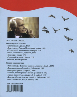 Бумажная книга «Писати або жити», автор Хорхе Семпрун - фото №2 - миниатюра