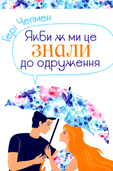Бумажная книга «П'ять мов любови (комплект із 4 книг)», автор Гэри Чепмен - фото №6 - миниатюра