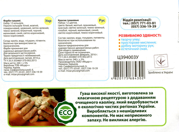  «Гуашь Мицар Яскраві плями 12 цветов (Ц394003У)», бренда Мицар - фото №4 - миниатюра