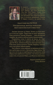 Бумажная книга «Екранізації Netflix (комплект із 4 книг)», авторов Ли Бардуго, Уолтер Тевис, Роберт Лэйси - фото №5 - миниатюра