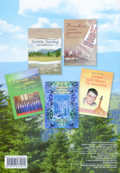 Паперова книга «Ой, верше, мій верше», автор Василь Баран - фото №2 - мініатюра
