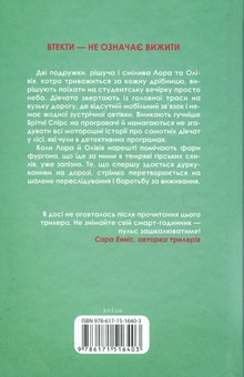Бумажная книга «Тікай, червона», автор Ноэль В. Или - фото №2 - миниатюра