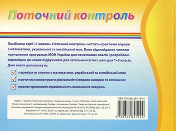Бумажная книга «Українська мова. 3 клас», автор Мария Конопельнюк - фото №2 - миниатюра