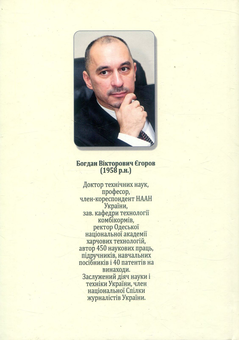 Бумажная книга «Технологія виробництва комбікормів», автор Богдан Егоров - фото №2 - миниатюра