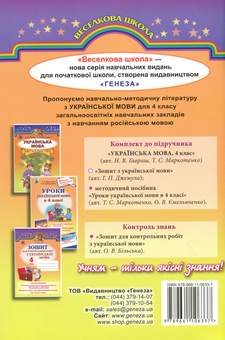 Паперова книга «Зошит з української мови. 4 клас», автор Галина Джемула - фото №2 - мініатюра