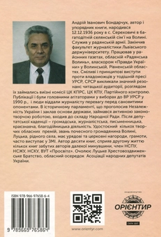 Бумажная книга «Україна. Голодомор 1946-1947 років. Непокараний злочин, забуте добро» - фото №2 - миниатюра