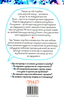 Бумажная книга «П'ять мов любови (комплект із 4 книг)», автор Гэри Чепмен - фото №7 - миниатюра
