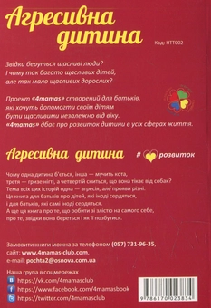 Бумажная книга «Агресивна дитина», автор Виктория Нерета - фото №2 - миниатюра