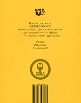Бумажная книга «Задоволення. Креативний щоденник (жовтий)», автор И. Кардаш - фото №2 - миниатюра