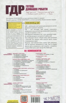 Бумажная книга «Усі ГДР. Готові домашні роботи та пояснення. 8 клас. У 2 томах. Том 2» - фото №2 - миниатюра