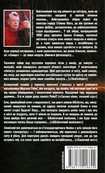 Паперова книга «Чотири після півночі», автор Стівен Кінг - фото №2 - мініатюра