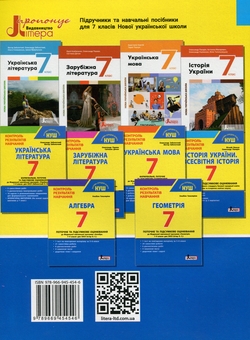 Бумажная книга «Історія України. Всесвітня історія. 7 клас. Контроль результатів навчання», авторов Виталий Власов, Александр Панарин - фото №2 - миниатюра