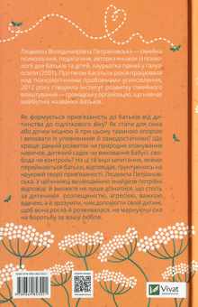 Бумажная книга «Виховання дітей з Людмилою Петрановською (комплект із 2 книг)», автор Людмила Петрановская - фото №3 - миниатюра