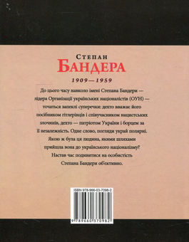 Паперова книга «Степан Бандера», автор Руслан Частій - фото №2 - мініатюра