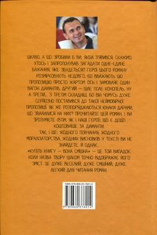 Паперова книга «Купіть книгу - вона смішна», автор Олег Сєнцов - фото №2 - мініатюра