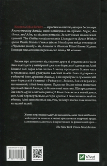 Бумажная книга «Чудове подружжя», автор Кимберли МакКрейт - фото №2 - миниатюра